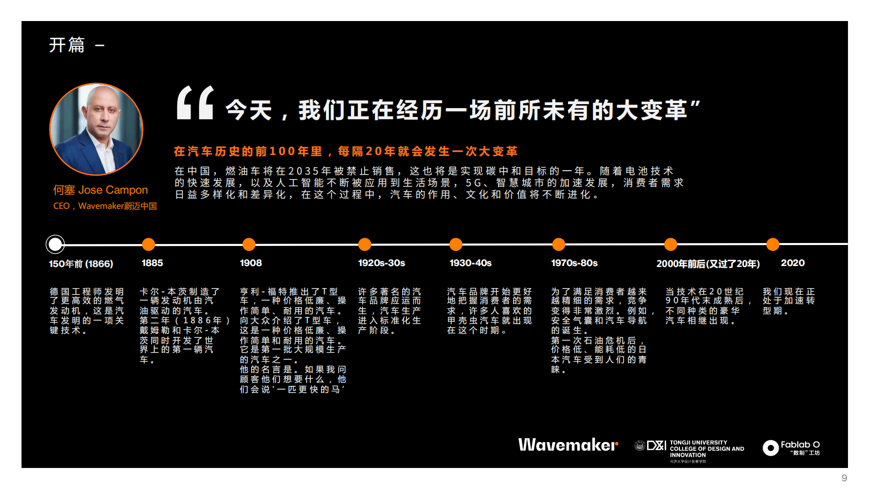 Wavemaker蔚迈：未见 第一季 &#8211; 未来出行八大趋势