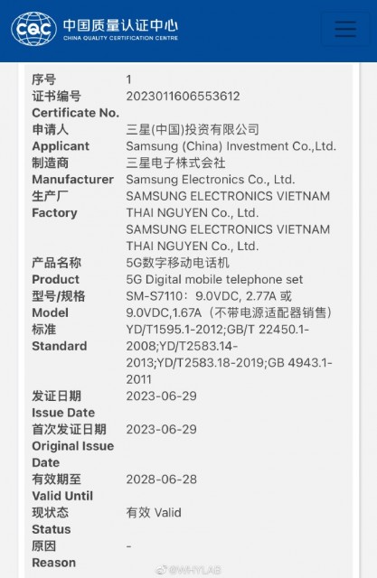 三星Galaxy S23 FE通过国家质量认证：依旧仅支持25W“快充”