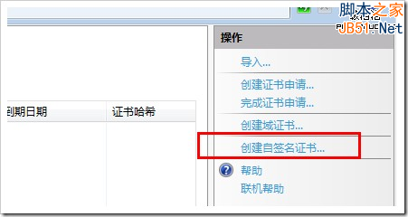 HTTPS站点搭建教程：Win7/Windows Server 2008R2 - 