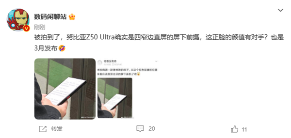 努比亚Z50 Ultra真机亮屏谍照流出：四窄边直屏+屏下摄像头技术颜值无敌