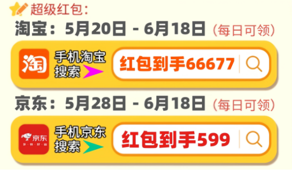 2024年618淘宝京东活动时间表发布：什么时候优惠力度大，哪天买最划算便宜 -