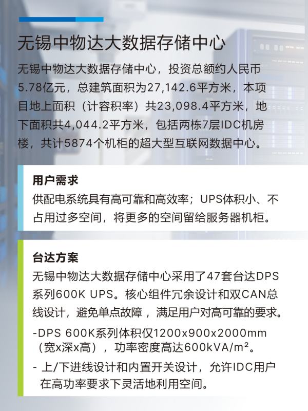 台达DPS系列UPS以 “三大秘籍” 迎接IDC考验 - 