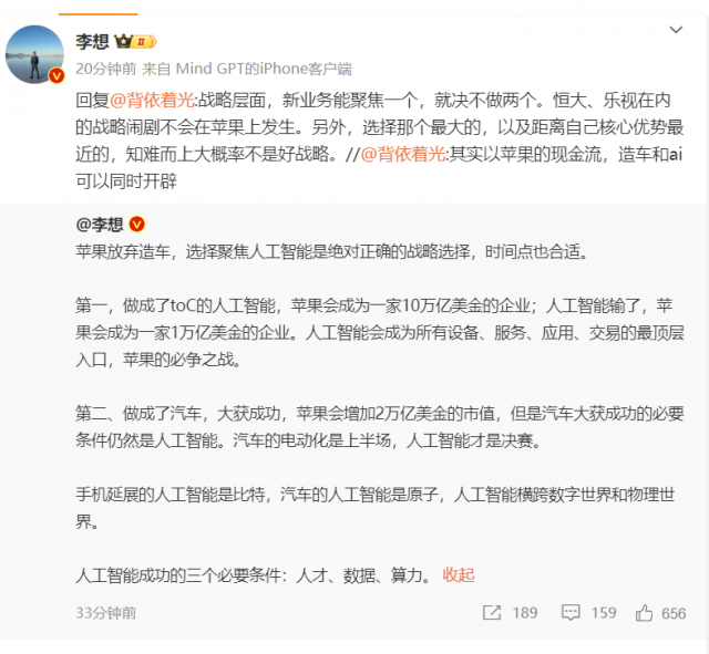 苹果放弃造车转向人工智能 李想称“绝对正确” 马斯克发了两个表情