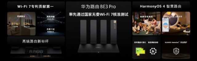 疾速体验 Wi-Fi 7，华为路由 BE3 Pro 2500M网口版全渠道开售