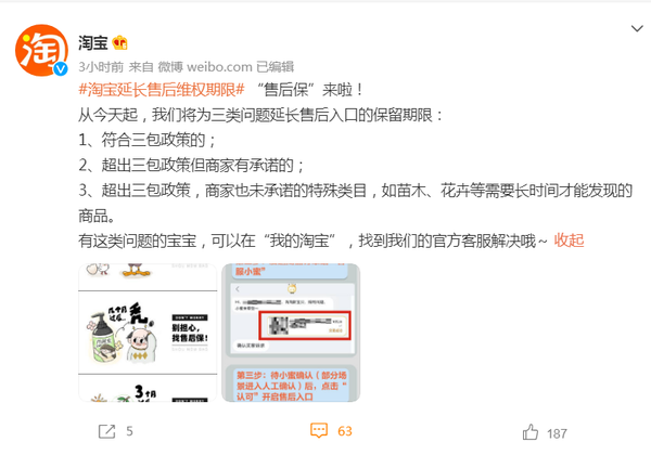 淘宝推出售后保服务 延长售后维权期限