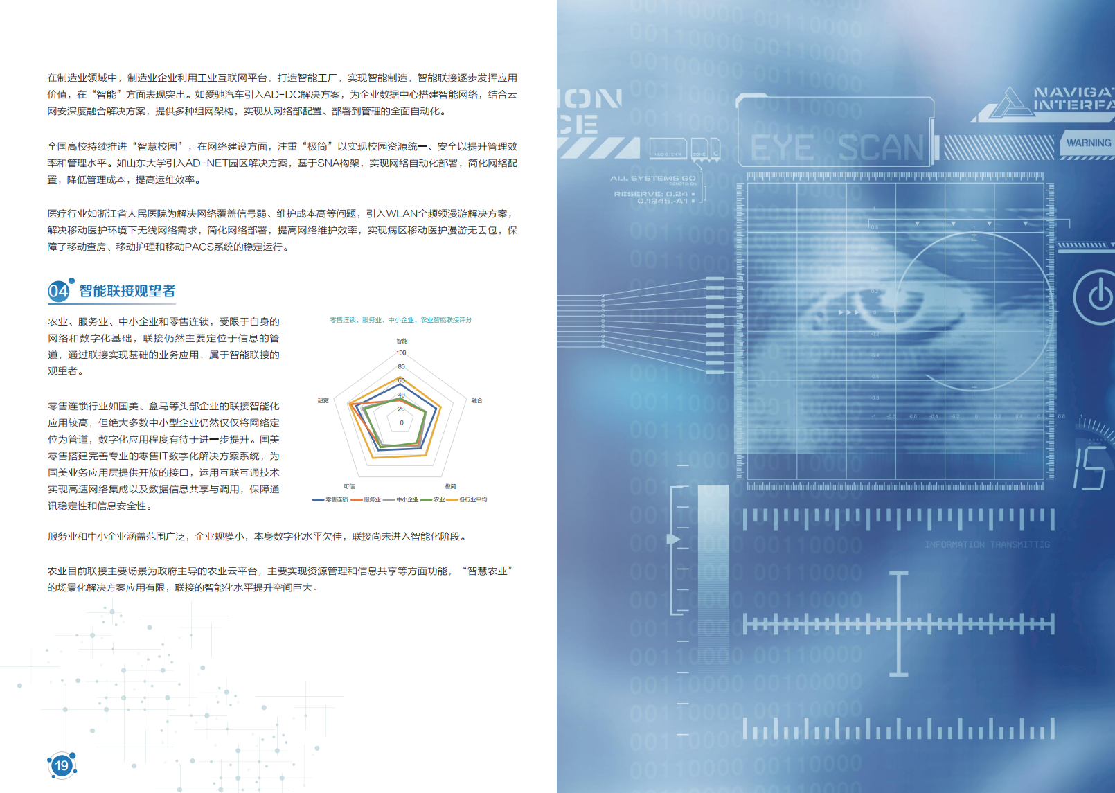 新华三：2020智能联接指数白皮书（附下载）