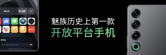 首款开放式 AI 终端  魅族 21 PRO发布  4999 元起