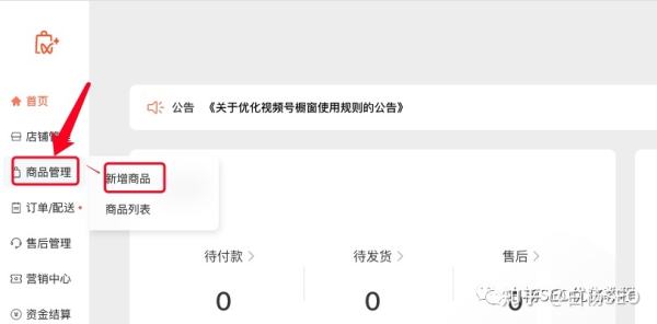 白杨SEO：视频号小店入口在哪？怎么注册开通与上架商品？ - 