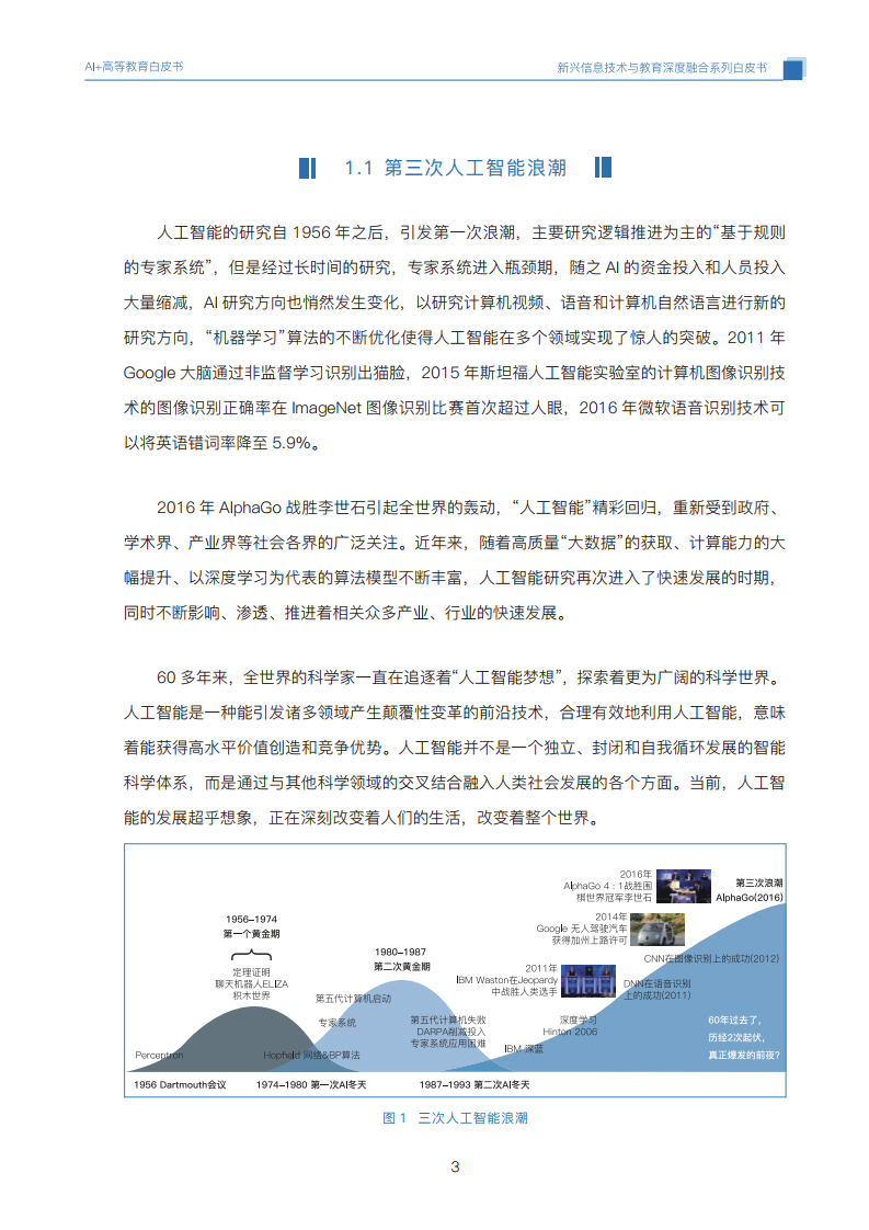 百度&国家开放大学：AI+高等教育发展与应用白皮书（附下载）