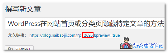 WordPress在网站首页或分类页隐藏特定文章的方法