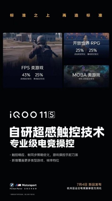 多项全新自研技术加持 iQOO 11S电竞体验直接拉满