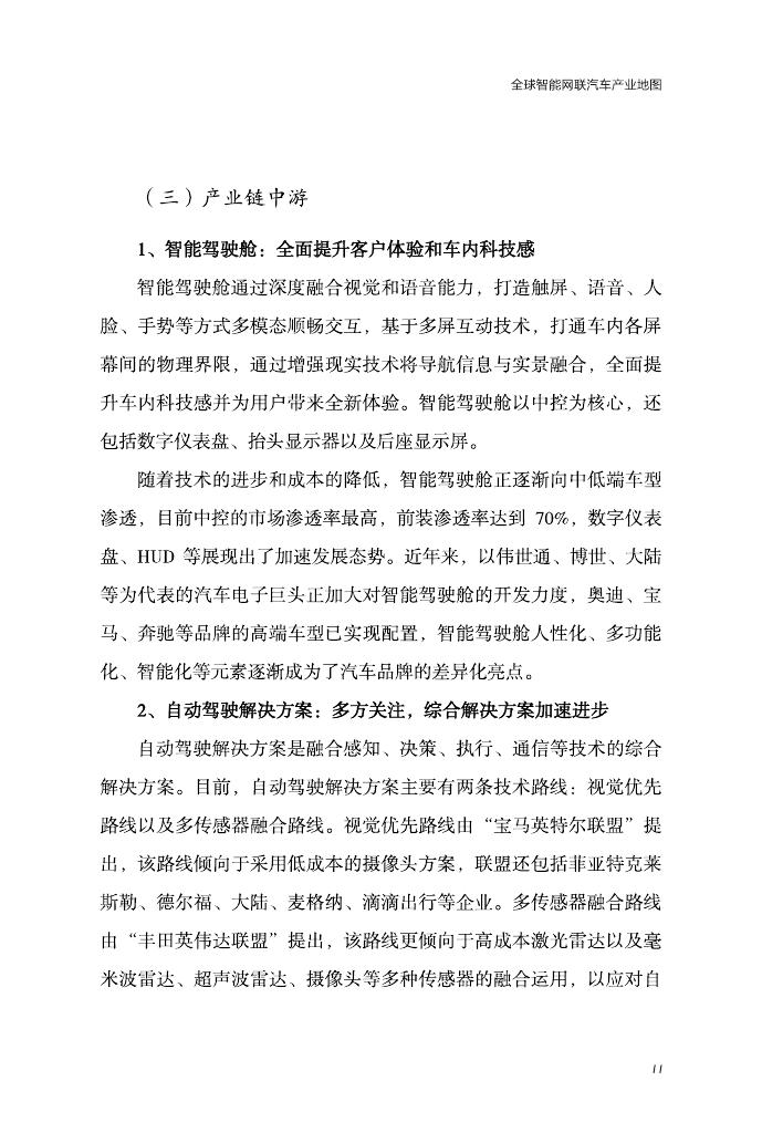 赛迪研究院：2018年全球智能网联汽车产业地图（附下载）