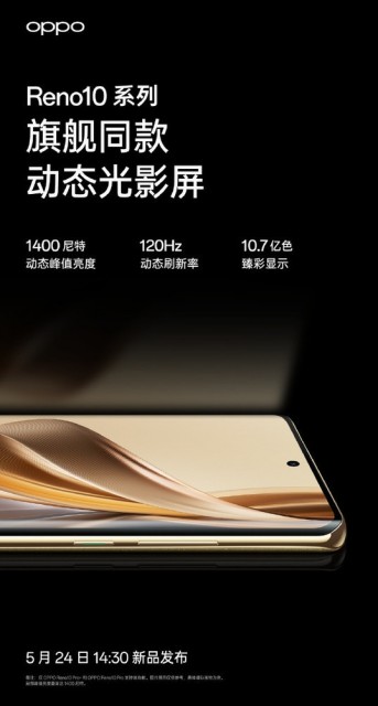 OPPO Reno10系列今日发布：全系标配超光影长焦镜头