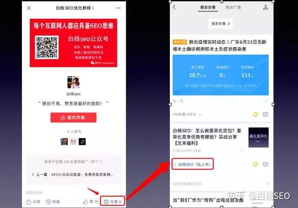 白杨SEO：微信看一看如何优化？看一看社交与机器推荐规则是什么？ - 