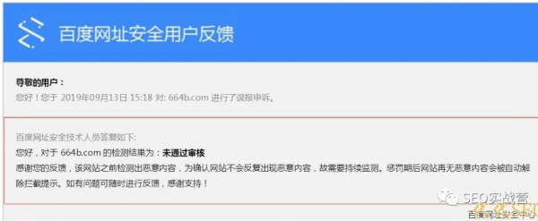 网站被百度报毒“危险网站/非法篡改”怎么解除 实战干货 - 