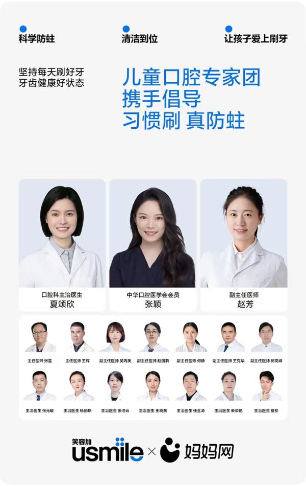 妈妈网2023母婴品牌口碑榜揭榜，usmile笑容加儿童电动牙刷斩获年度人气奖！ - 