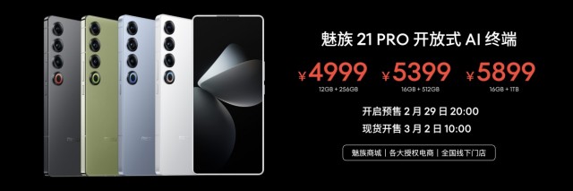 首款开放式 AI 终端  魅族 21 PRO发布  4999 元起