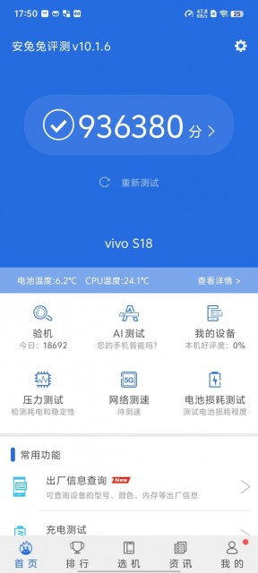 vivo S18评测：传承东方美学 打造轻薄旗舰新体验