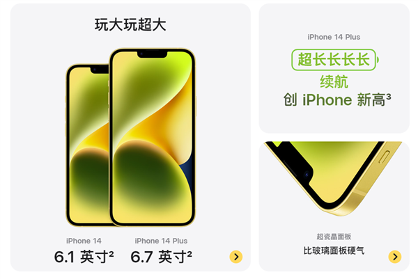 真黄了！苹果iPhone14/Plus全新黄色配色发布：本周五开订 5999元起