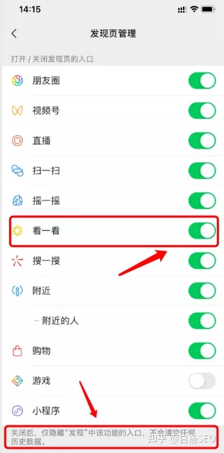 白杨SEO：微信看一看如何优化？看一看社交与机器推荐规则是什么？ - 