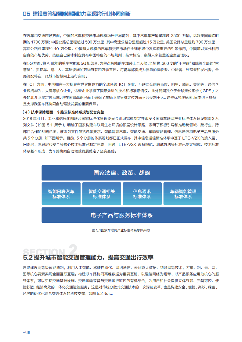 清华大学&百度：面向自动驾驶的车路协同关键技术与展望