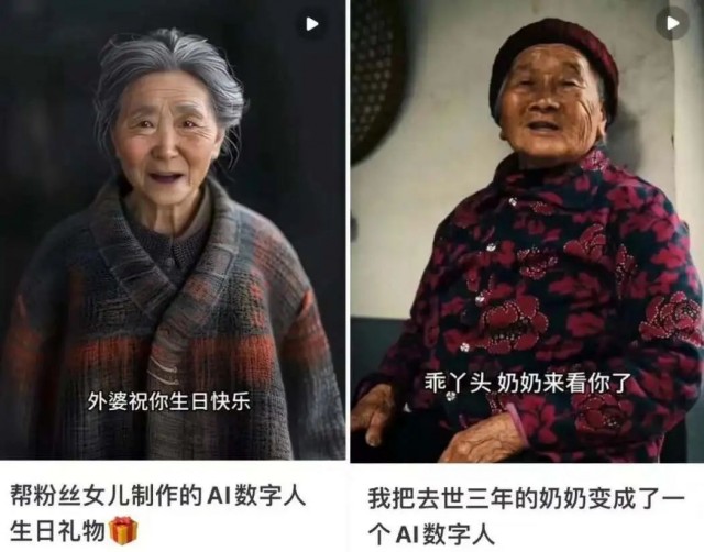 “清明节花10元钱，我用AI复活了奶奶”