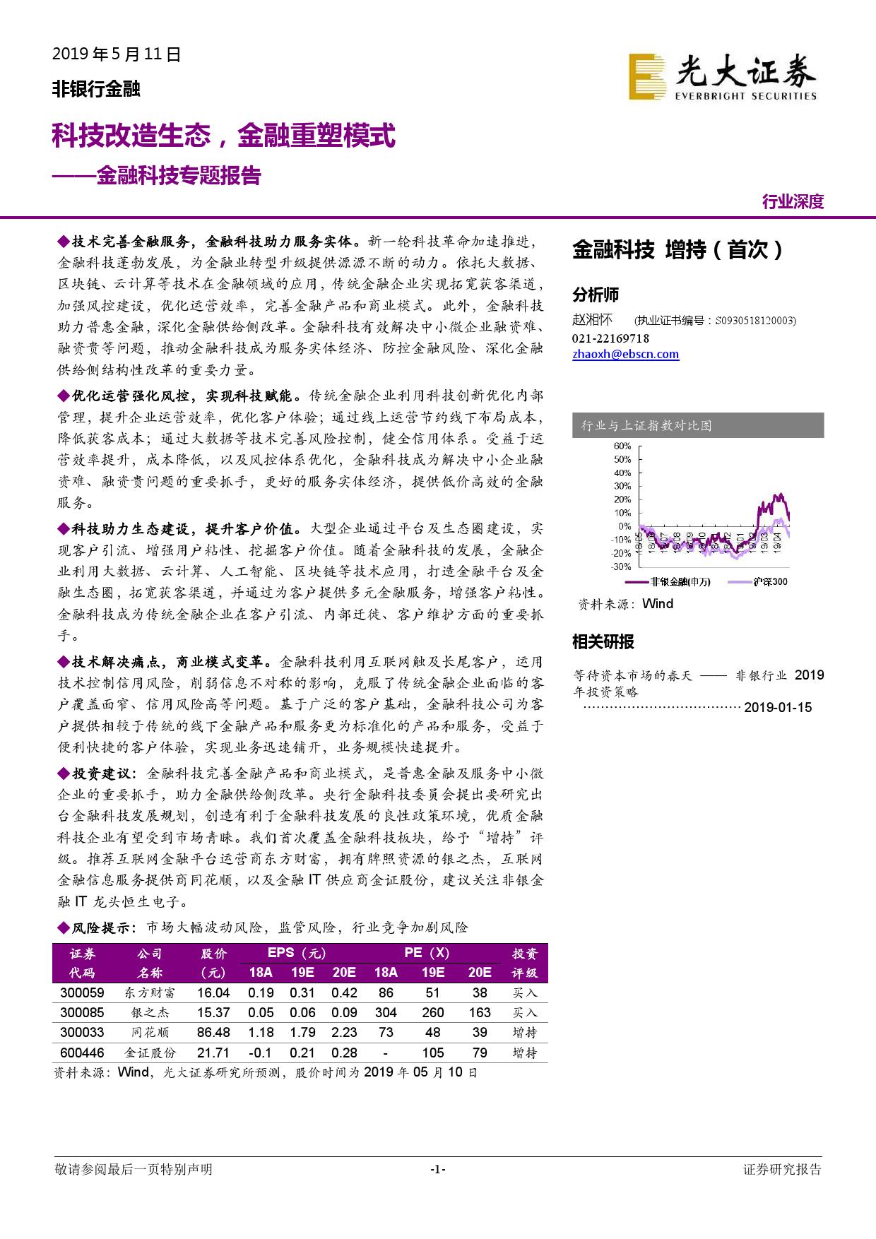 光大证券：2019金融科技行业专题报告（附下载）