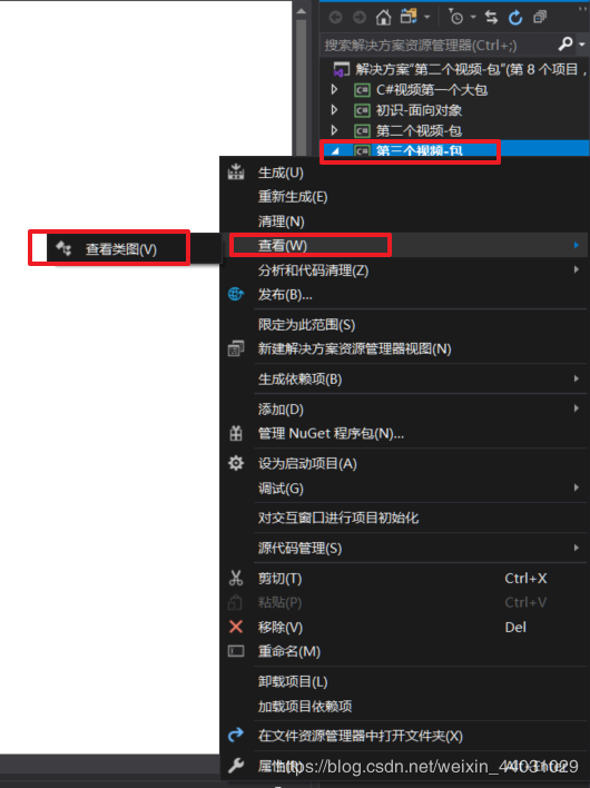 VS2019如何查看类图的方法实现