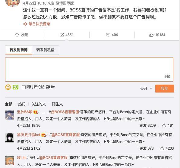 “找工作，我要和老板谈”Boss直聘涉嫌广告欺诈 - 