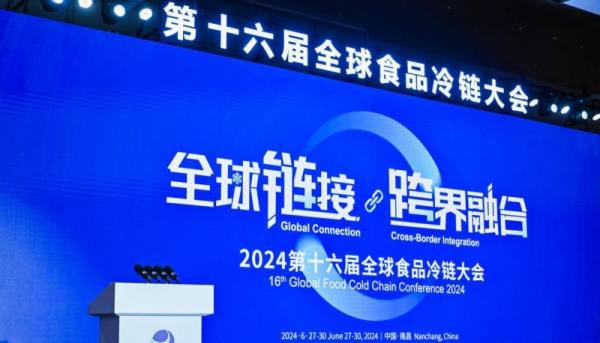 2024全球冷链大会召开，上嘉物流登榜 “中国冷链物流百强” - 