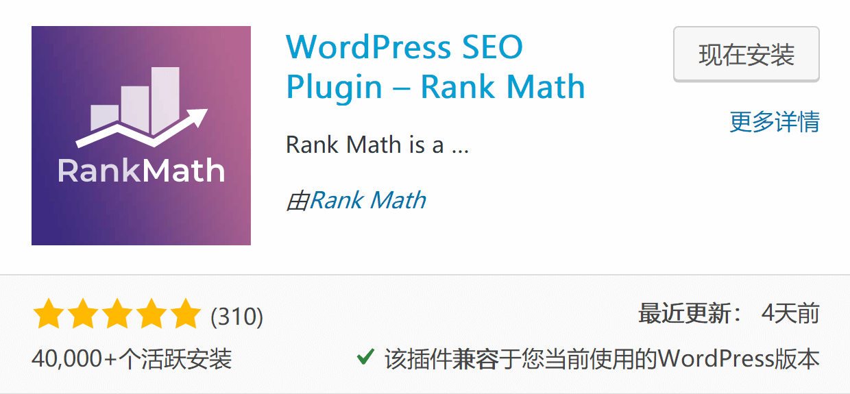 Rank Math 2019最好的WordPress SEO插件