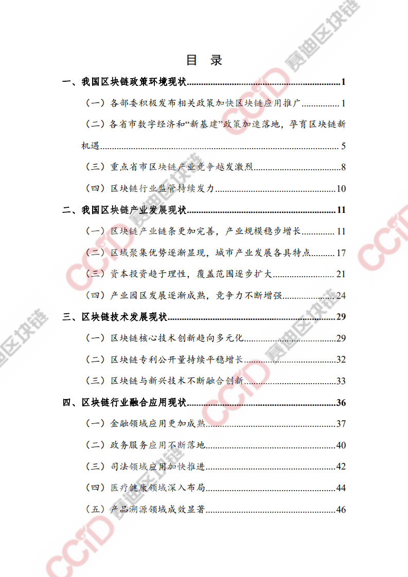 赛迪：2020上半年中国区块链发展现状与展望（附下载）