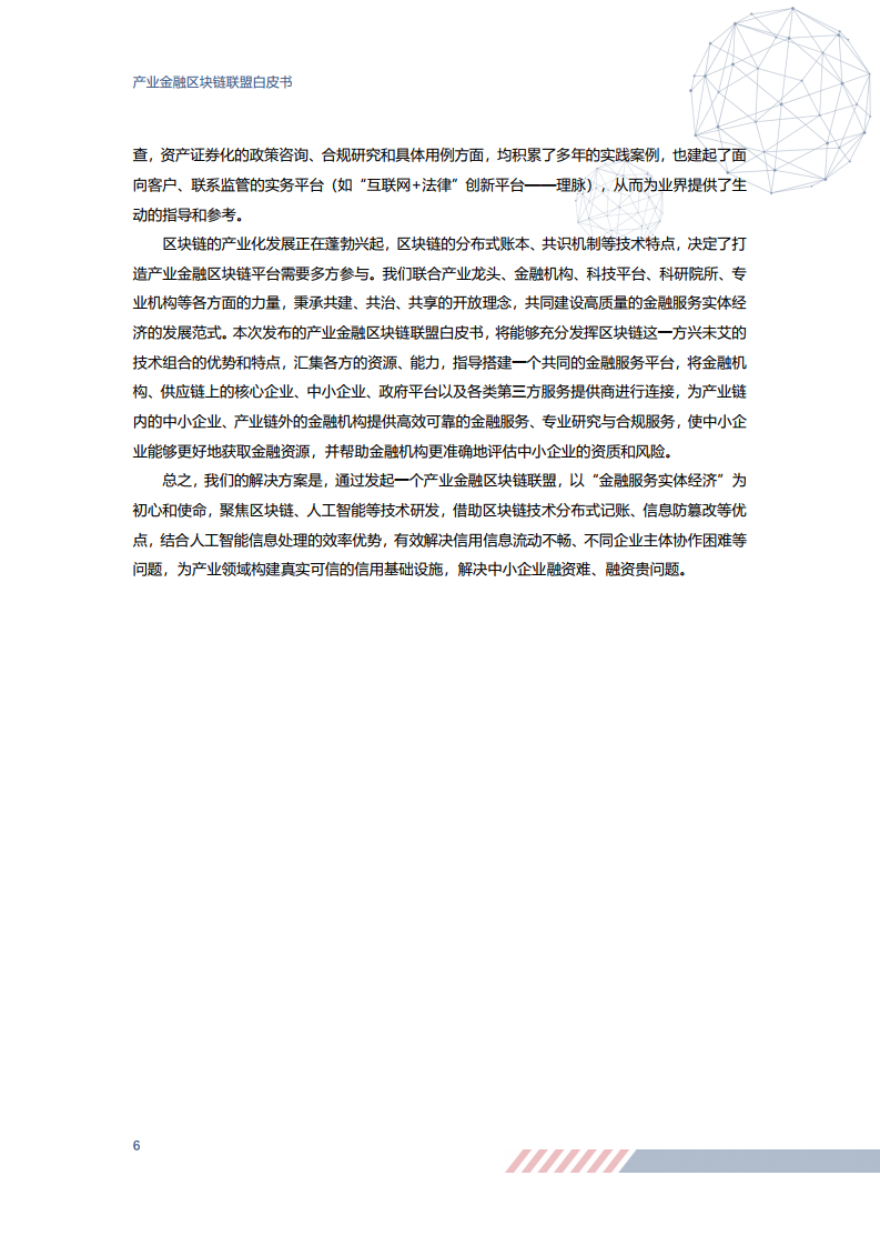 宝武集团&#038;京东数科：2020产业金融区块链联盟白皮书（附下载）