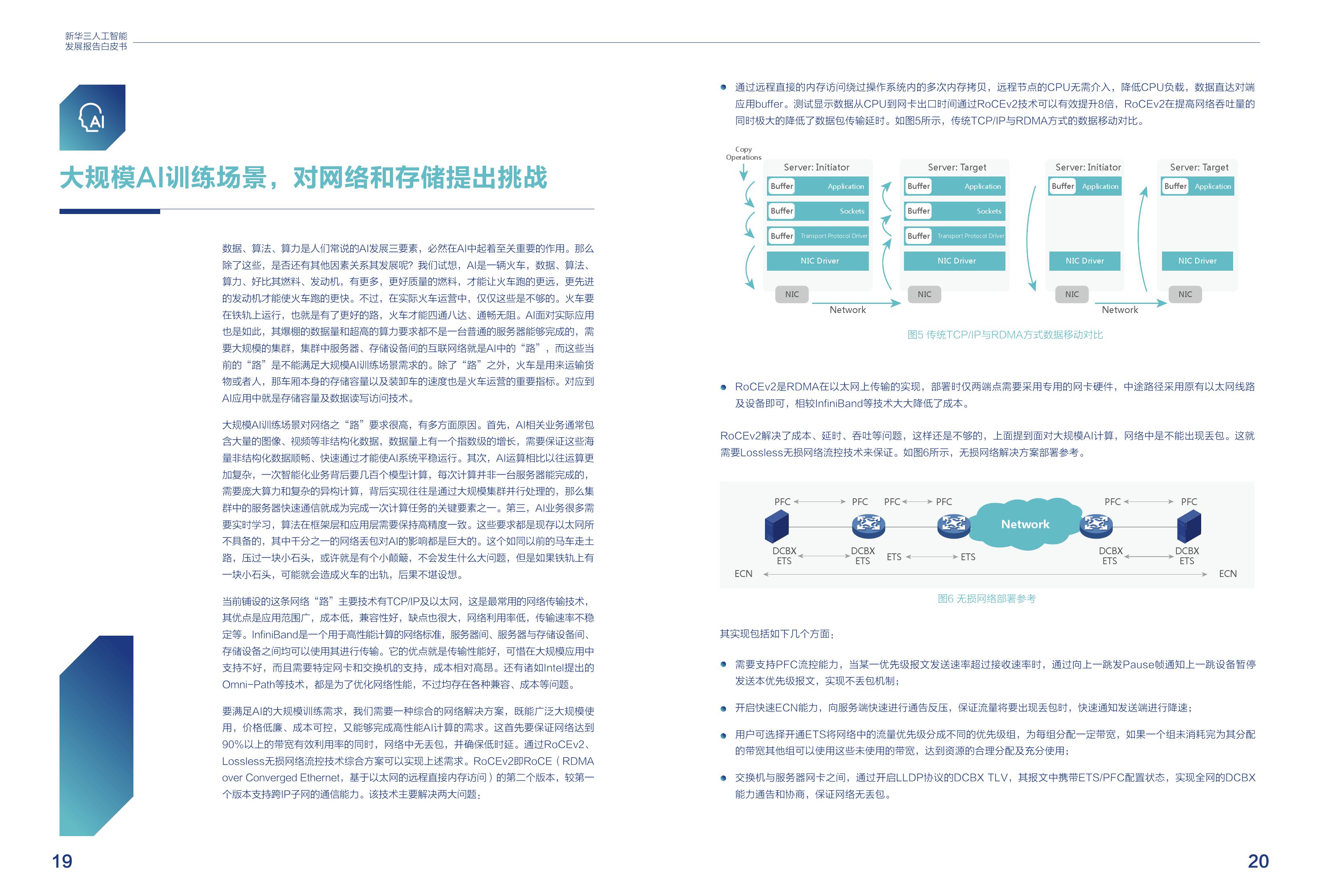 新华三：2020人工智能发展报告白皮书（附下载）