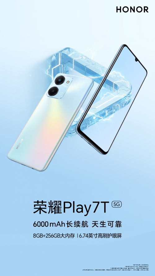 “续航真的顶” 荣耀Play7T系列5G新品支持三天一充 - 