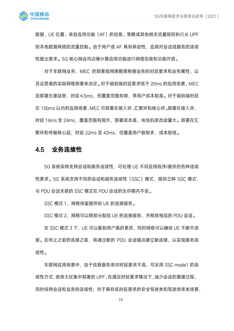 中国移动：5G车联网技术与测试白皮书（附下载）