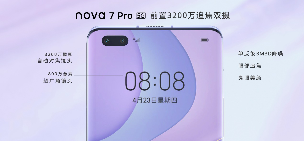 售价2999元起&#160;&#160;华为5G自拍视频旗舰nova7系列强势来袭