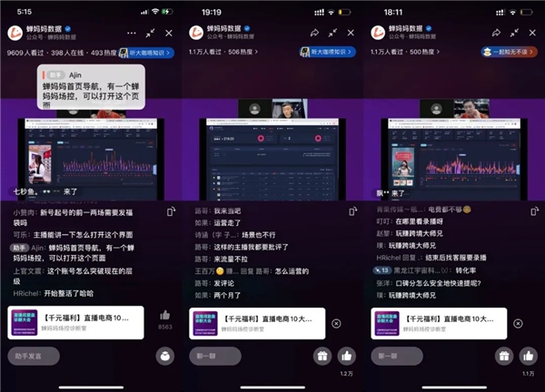 超万人围观蝉妈妈直播间复盘诊断大会 行业大佬坐镇现场答疑 - 