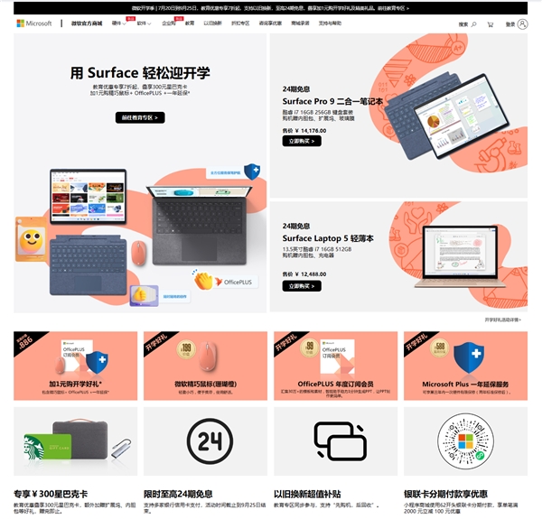 用 Surface 轻松迎开学，微软助力学生开启精彩新旅程 - 