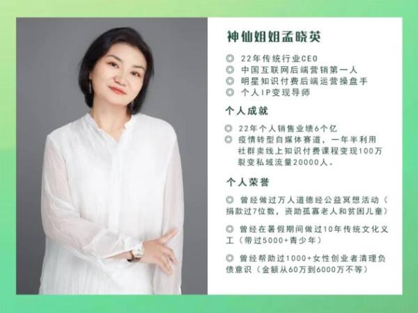 互联网后端营销第一人孟晓英：破产后东山再起，以社群营销实现逆袭 - 