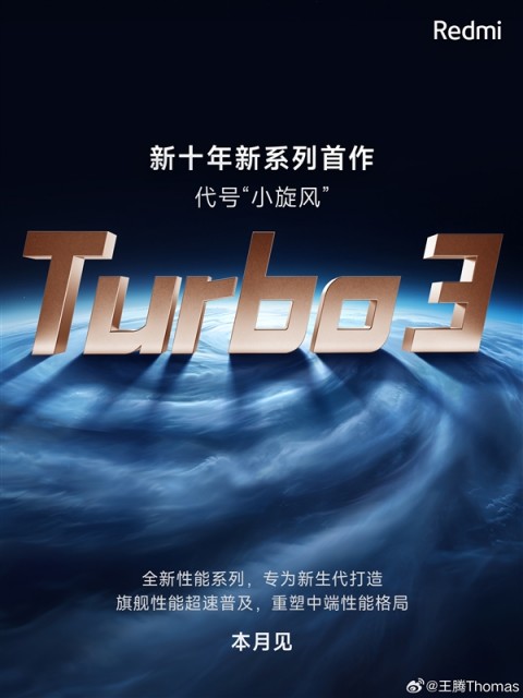 Redmi Turbo 3官宣：掀起旗舰性能普及旋风