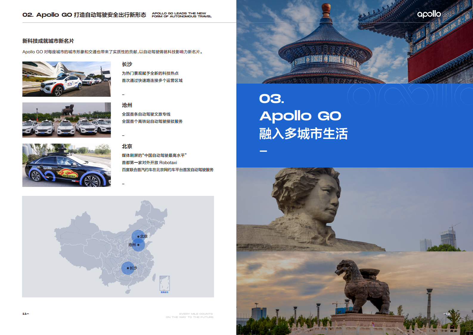 奔赴无人之境：Apollo GO 2020运营报告（附下载）