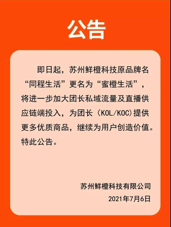 又一个社区团购巨头倒下 同程生活改名了