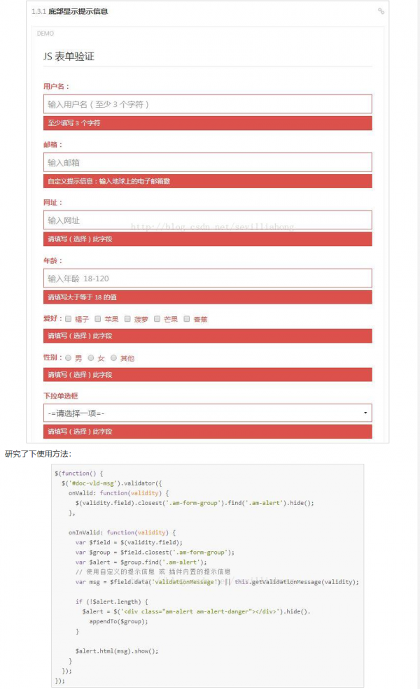 AmazeUI的JS表单验证框架实战示例分享