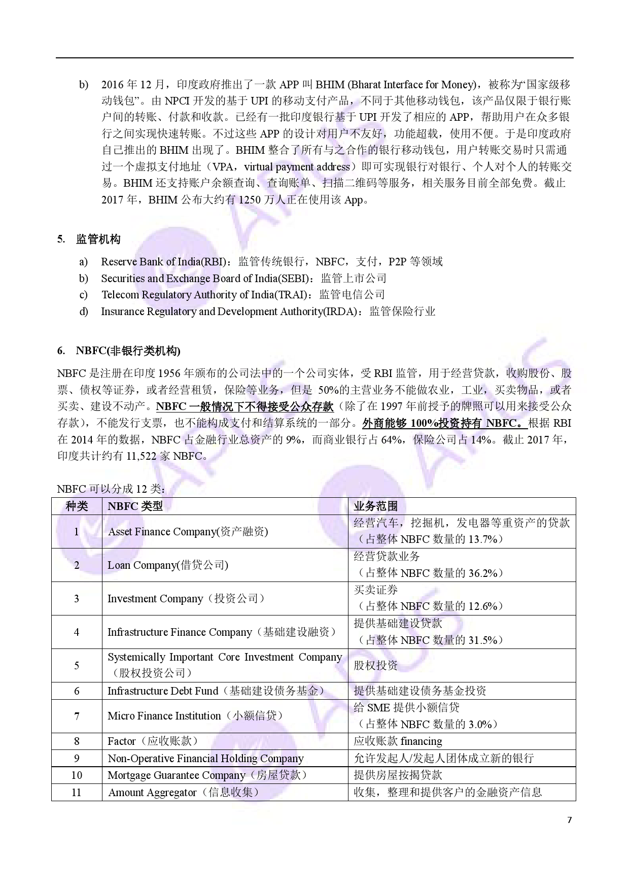 APUS：2018印度互联网金融报告