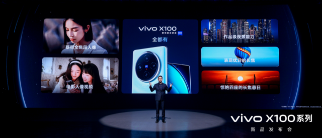 新一代6nm自研影像芯片V3加持 vivo X100系列正式发布