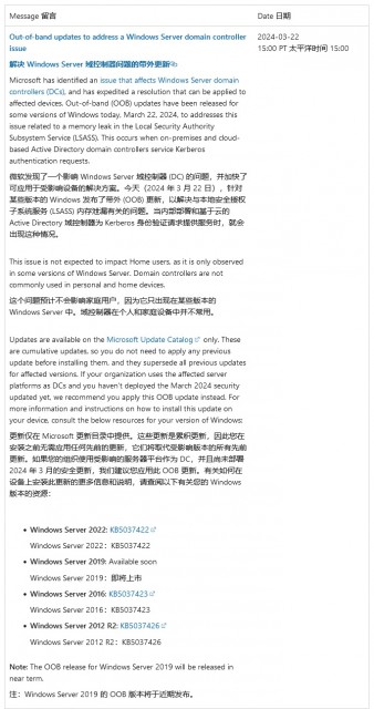 微软发布Windows Server紧急更新，修复3月更新导致的域控制器崩溃问题