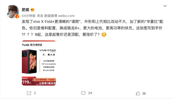 新增华夏红配色 vivo X Fold+折叠屏新品售价将破万 - 