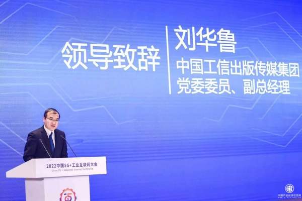 2022中国5G+工业互联网大会产教融合创新发展论坛暨信息通信领域产教对话活动成功举办 - 