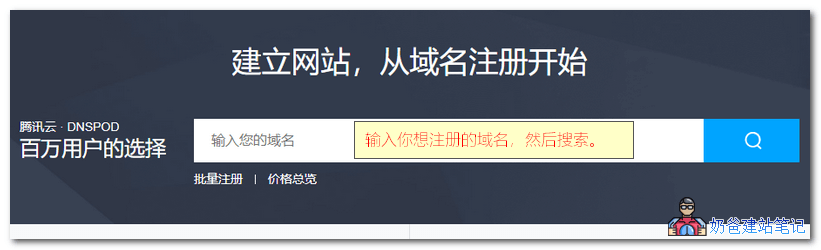 腾讯云域名注册和域名解析教程